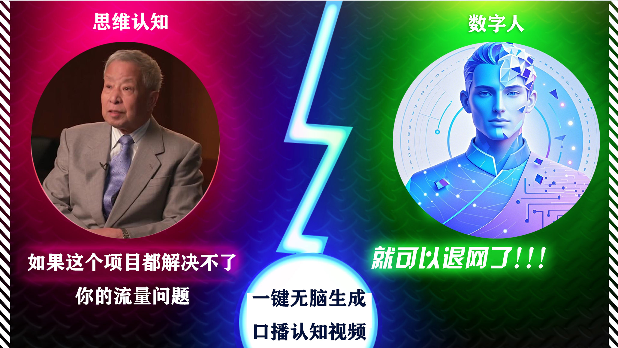 2024下半年最新引流方法，数字人+思维认知口播号，五分钟制作，日引创业粉300+-搞钱社