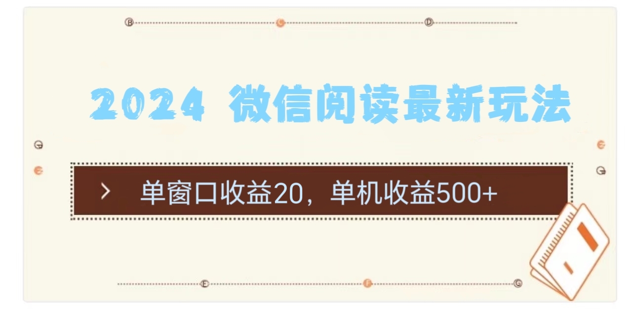 2024用模拟器登陆微信，微信阅读最新玩法，-小哥网