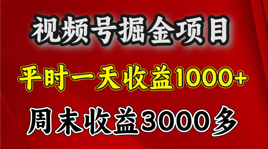 官方项目，一周一结算，平时收益一天1000左右，周六周日收益还高-小哥网