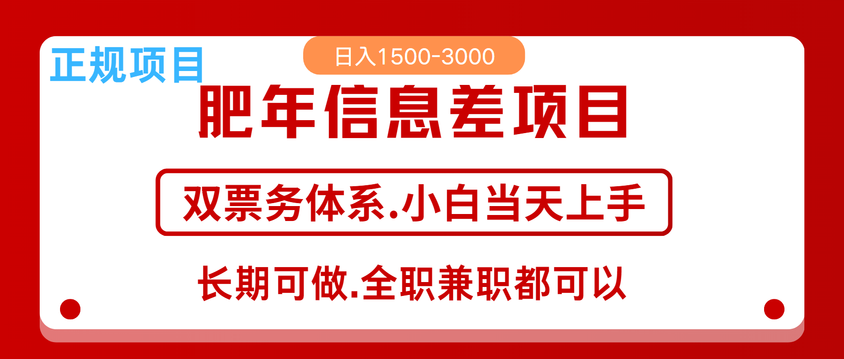 年前红利风口项目，日入2000+ 当天上手 过波肥年-小哥网