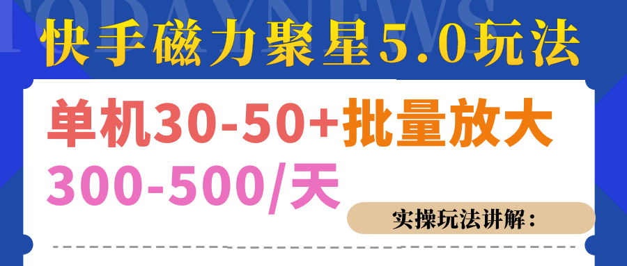 磁力聚星游戏看广告单机30-50+，实操核心教程-小哥网