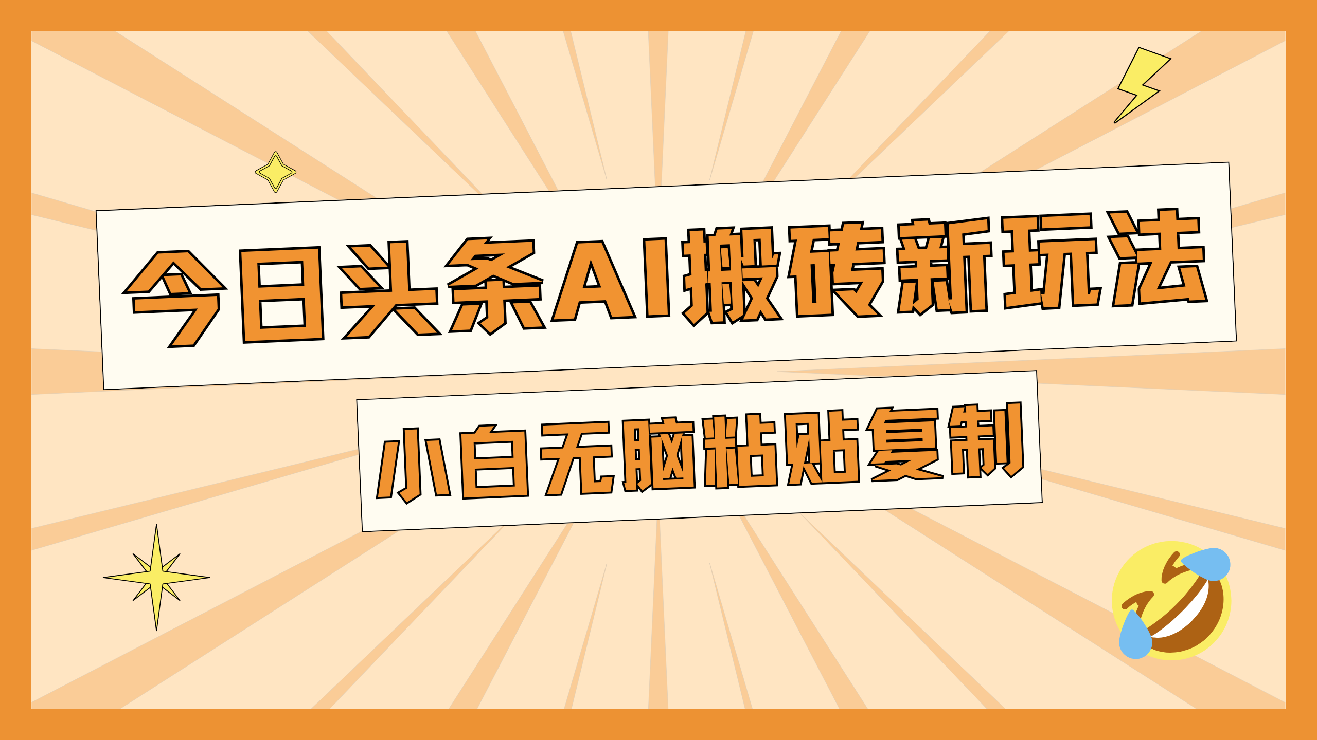 今日头条AI搬砖新玩法，日入300+-小哥网