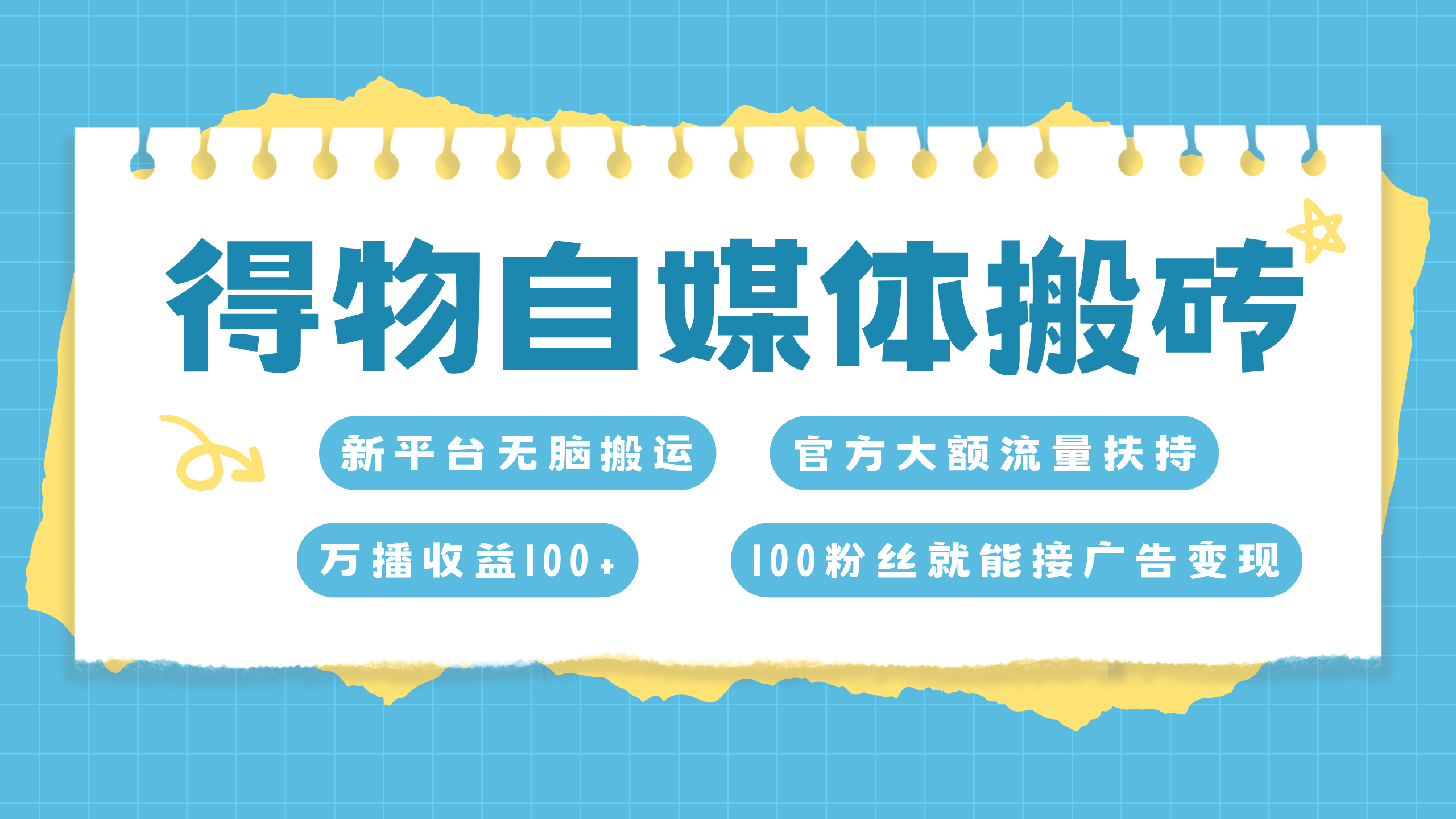 得物搬运新玩法，7天搞了6000+-小哥网