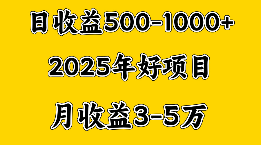 一天收益1000+ 创业好项目，一个月几个W，好上手，勤奋点收益会更高-小哥网