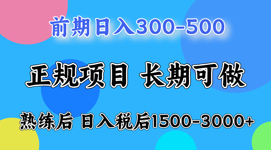 备战寒假，月入10万+，正规项目，常年可做-小哥网