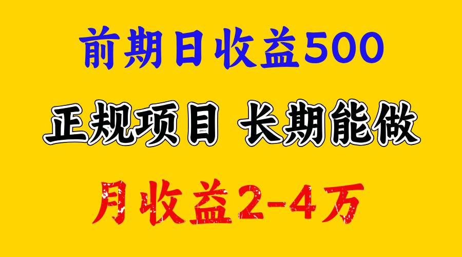 一天收益500+ 上手熟悉后赚的更多，事是做出来的，任何项目只要用心，必有结果-小哥网