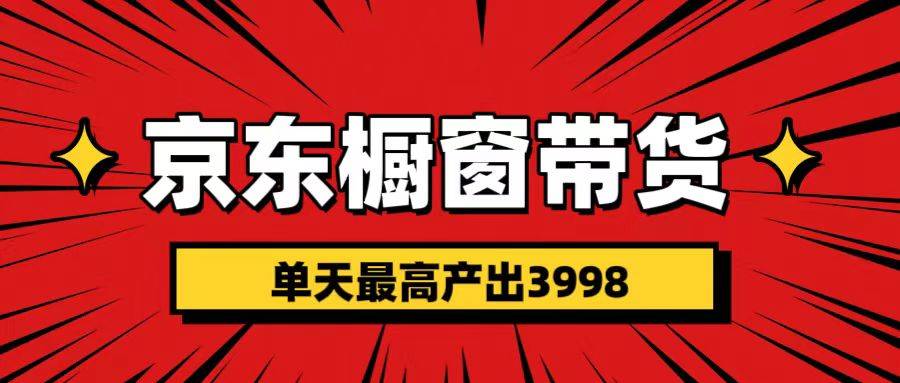 短视频带货3.0养老项目，视频秒过，永久推流 月入3万+-小哥网