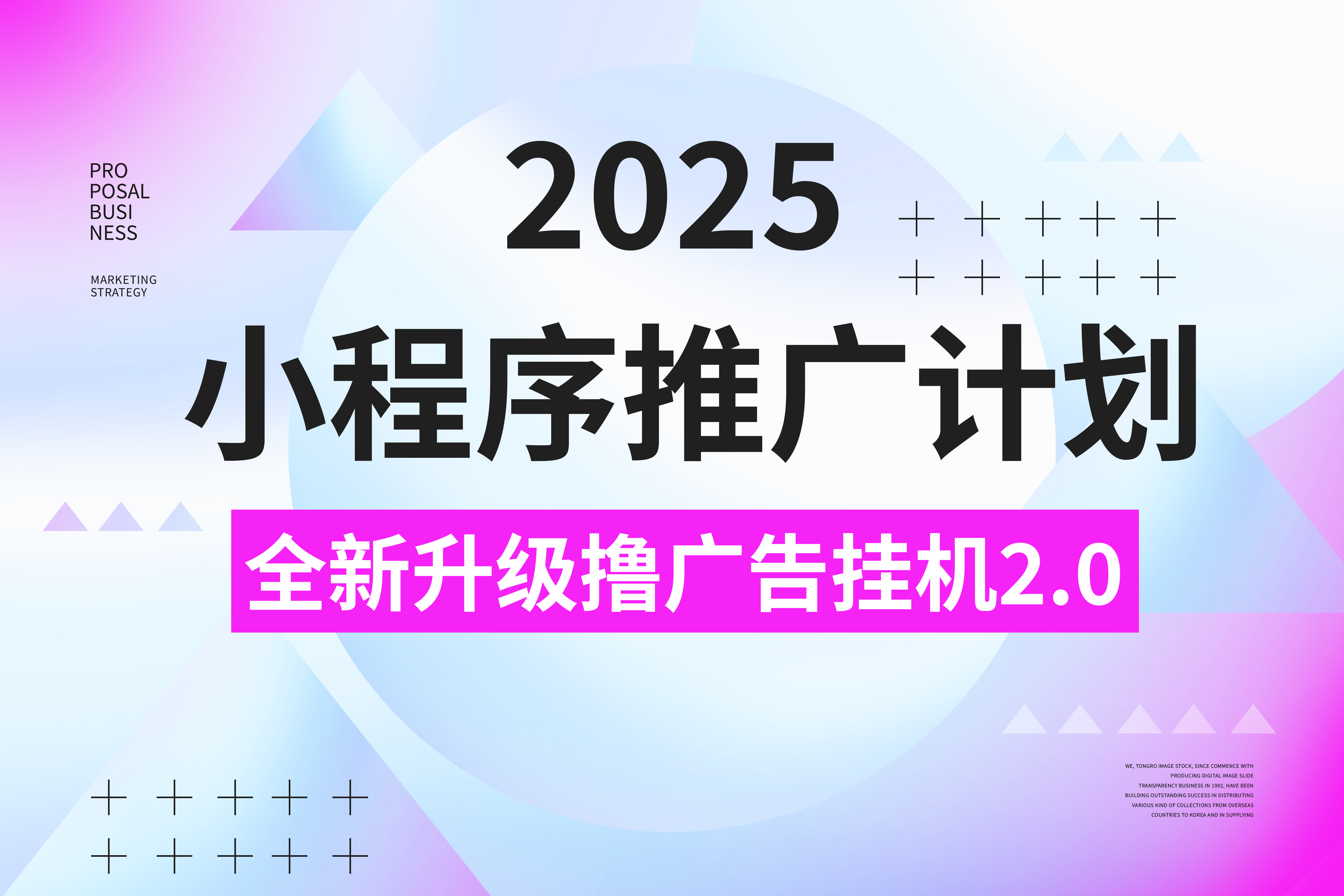 2025小程序推广计划，全新升级撸广告挂机2.0玩法，日均1000+小白可做-热爱者网创