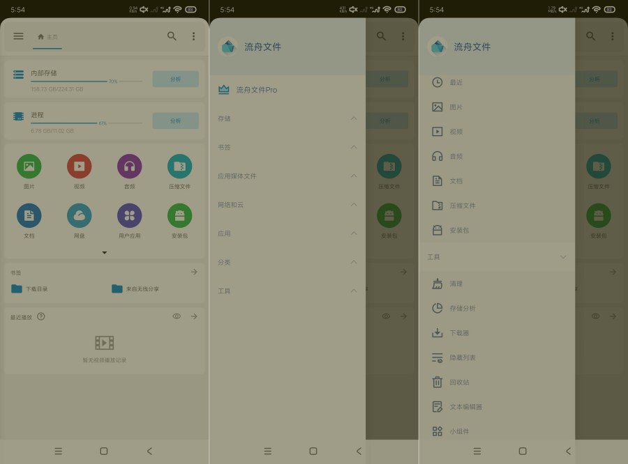流舟文件1.8.6高效管理手机~纯净会员版