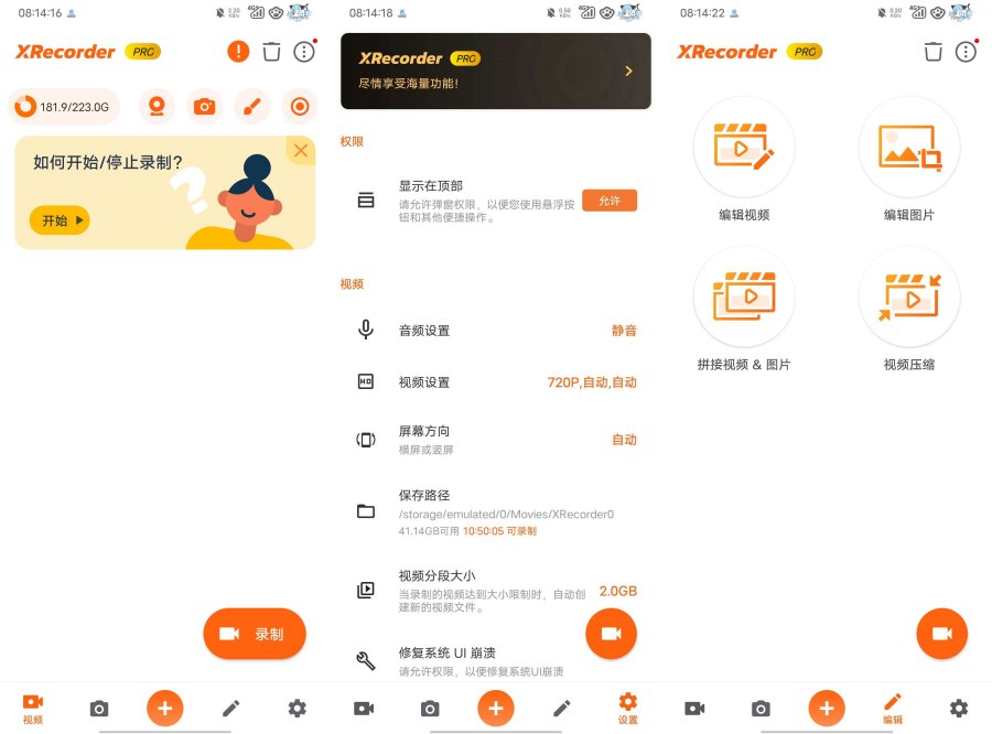 XRecorder录屏大师2.5.1解锁会员版