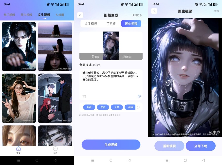 免费AI制作视频1.0.7一键生成爆款AI视频AI绘画