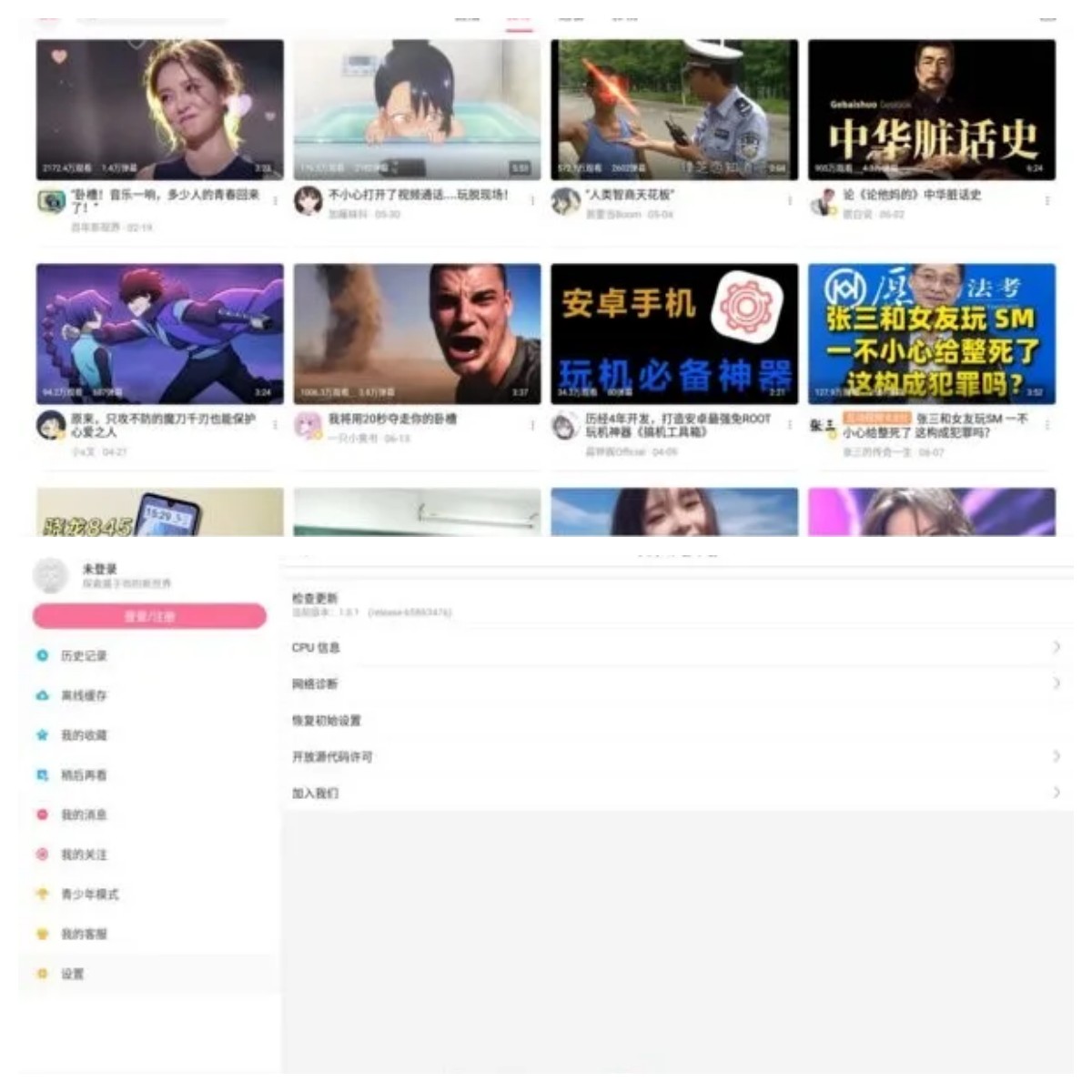 哔哩哔哩HD_v2.5.1内置哔哩漫游模块版